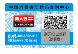 做防偽標(biāo)簽用二維碼，可變二維碼防偽標(biāo)簽定做