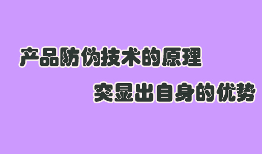 防偽標簽印刷廠家，如何選擇可靠的防偽標簽定制服務(wù)商？